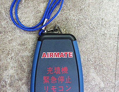 緊急停止専用リモコン