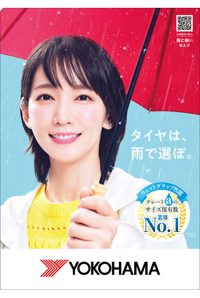 吉岡里帆さんが描かれたクリアファイル1 - 自動車春秋社